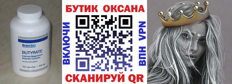 БУТИРАТ 1.4BDO  mega ссылка  Наволоки 